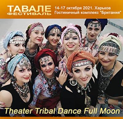 Theater Tribal Dance Full Moon 2.jpg
