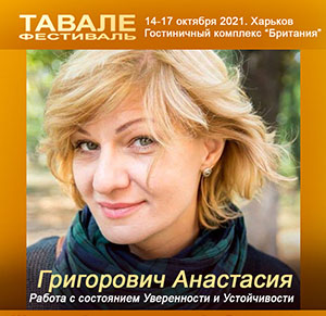 Григорович Анастасия Игра Лила Чакра.jpg